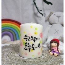 캘리그라피 캔들/예쁜캔들/글씨양초, 믿음소망사랑