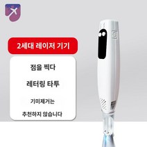 기계 가정용 반영구 화이트닝, 2세대 피코초 레이저 기기 [레드라이트] 안경만 드립니
