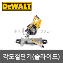 [디월트]각도절단기(슬라이드) 510-1669 DWS774(8.5