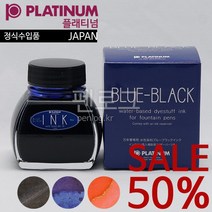 PLATINUM 플래티넘 병잉크(60ml) NEW JP, 블루블랙