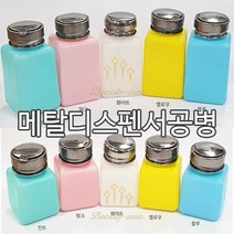 뷰티모아 리무버공병 펌프공병 디스펜서 멘다 120ml 180ml 셀프네일아트 안산뷰티모아 * 수량구매환영, 1개, [민트]180ml