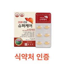 종근당 간건강 슈퍼케어 30캡슐 캡슐포장 gnc 밀크씨슬 1300 gnm 밀크씨슬 gnc 밀크씨슬 루테인 유산균 밀크시슬 종근당 간장약 밀크시슬 간건강 영양제 아연 비타민, 1박스, 30캡슐X8개