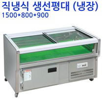 한국냉동산업 생선쇼케이스 생선냉장고 1500, 생선냉장고 1500x800x900