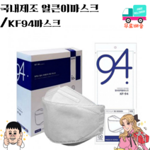 얼큰이마스크 식약처인증 KF94마스크 3D 입체형 대형 1매입 개별포장, 100개, 1개