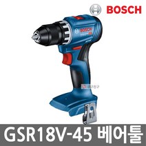 보쉬 GSB 18V-45 18V 충전 해머드릴 베어툴 몸체, 1개