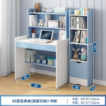 초등학생 책상 세트 8살 주니어 1학년 각도 공부 높이조절 초등저학년 아동용 어린이 공주, 80 블루 플러스 책장