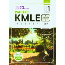 Pacific KMLE 예상문제풀이 Vol 1: 순환기(2023년 대비), Pacific KMLE 예상문제풀이 Vol 1: 순.., 퍼시픽학술국(저),Pacific Books, Pacific Books