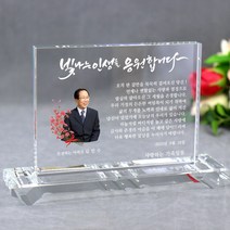 크리스탈 상패 부모님 감사패 어버이날 스승의날 선물 환갑 칠순 팔순 생신 결혼기념일 정년퇴직 퇴임 재직 기념패 공로패 W사각가로 주물, 디자인-04 (15x12x5 소), 2_맞춤제작(시안받기)