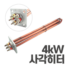심야전기 보일러 온수기 사각 히터봉 4kW 히터