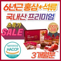프리미엄 6년근 홍삼 + 석류 엑기스 콜라겐 해조칼슘 여성 엄마 피부 미용 건강 국내산 홍삼즙 석류즙 갱년기 홍삼추출액 홍삼음료 석류음료 선물 석류원액 주스 쥬스, 3개, (수량한정 특가) 홍삼과석류30포