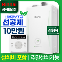 린나이 보일러 RC600-MF 친환경 콘덴싱 저녹스 가스보일러 상향식 모음, LNG(도시가스), RC600-22MF