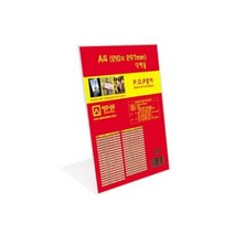 [RA㏓] 세모네모 A4 세로 단면 POP꽂이 210X297 L-2130 아크릴쇼케이스 POP 스탠드POP 스텐POP POP안내판 A4POP ▷_§Ea, 《본상품》, 이상품GOOD