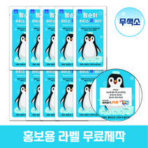 (국내인증) 펭순이 아이스 쿨패치 10개 패치 열냉각시트