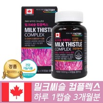밀크씨슬 효과 효능 실리마린 컴플렉스 130 mg 간건강 도움 물과함께 캐나다 코스트코 밀크시슬 약국 밀크씨슬