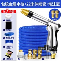 자동차세차호스 베란다청소 가든 원예, 7.5m[2.5m 충전 전]+세제 디스펜서