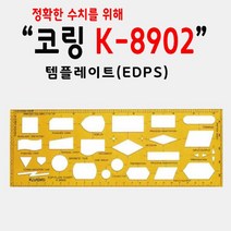 코링 템플렛 컴퓨터처리용 K-8902