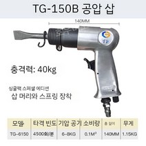 공압삽 충격기 내진 직각 유압 기계 바람끌 용접 함마 녹제거 도구 니들 머신, A. 40kg