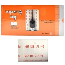 [조한스토어] 모텍스 가격표시기용 라벨 적색글씨 판매가격 MX-5500(PLUS EOS) 20롤 1000매
