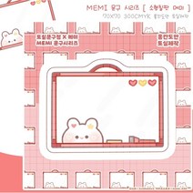 메미 칠판 메모 도무송
