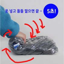 돌돌 말아쓰는 5초 진공 압축팩 압축기가 필요 없어요 겨울옷 의류 보관 이불, 대형