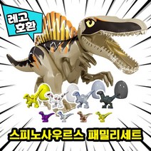 [큐브월드] 레고호환 공룡가족 세트 컬렉션 블록 피규어 중국레고, 14. 스피노사우르스 패밀리세트