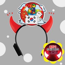 DIY479LED응원머리띠만들기-응원도구재료올림픽