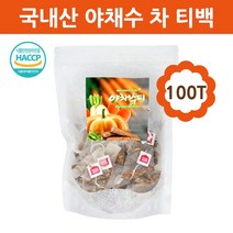 국내산100% 야채수 차 티백 호박 작두콩 우엉 당근 무 영양수 베지테리안 베지터블 워터 티 식이섬유 블렌딩 믹스 커피대용 커피대신 식수용 카페용 사무실 건강 간식 대용량 해썹 HACCP 인증, 100티백, 1팩