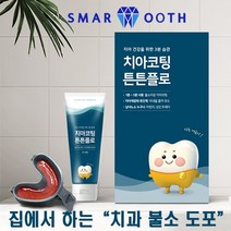 치과 불소 도포 치아코팅 튼튼플로 6회분 2box 가정용 어린이 성인