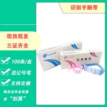 영걸 인식 있음 일회용 팔찌 신분 손목밴드 병원 환자 입원함 2301660692, 어머니와 핑크 (100 스틱 )