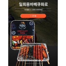 초간편 일회용 캠핑 바베큐 그릴 2p 4p, 4개