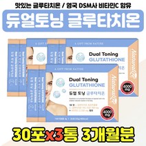 글루타치온 영국산 비타민C 40대 50대 중년 엄마 선물 글루타티온 효모 히알루론산 와이프 아내 30대 20대 프리미엄 글루타지온 콜라겐 여자 장모님 생신 생일 4만원대 가루 분말, 글루타치온 비타민C 3통