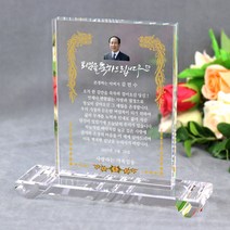 크리스탈 상패 부모님 감사패 어버이날 스승의날 선물 환갑 칠순 팔순 생신 결혼기념일 정년퇴직 퇴임 재직 기념패 공로패 W사각세로 주물, 26)디자인-04(소)-맞춤제작(시안받기)