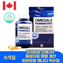 프리미엄 오메가3 혈행개선 여성 도움 혈행 건강 보충제 DHA 혈액흐름 개선제 두뇌건강 휘시오일 순도높은 체내 흡수율높은 오메가쓰리 EPA DHA 1200 캐나다 직수입 직구 캡슐