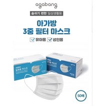 아가방 아가방 3중필터 일회용 마스크
