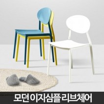 TGN532564미니 의자 인테리어 플라스틱 보조 간이 리브체어, 이지심플 리브체어 다크블루