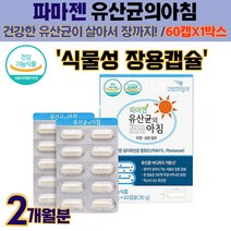 프로바이오틱스 200억 장건강 여성 식물성 장용캡슐 식약처인증 김치유산균 락토바실러스 아연 셀렌 캐나다 신바이오틱스 식이섬유 면역 피부 유산균 가세리 피로회복제 장내유익균