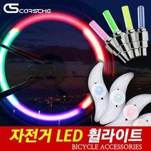 [카르쉐] 자전거휠라이트 부메랑 밸브 데칼 튜닝 전조 후미등 LED 용품, 01.WING타입, 블루