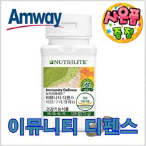 암웨이 이뮤니티 디펜스 (아연/구리/셀레늄) + 사은품 (마스크스트랩/마스크걸이) 증정