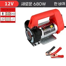 전동 오일펌프 드럼 기름 펌프 경유 이송 주유기 급유기 자동 소형 220V 급유 주입기, A. 680 12V싱글턴
