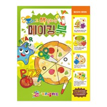 노나 오색 메이킹북
