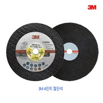 3M 4인치 절단석 그라인더날 컷팅날 절단 푸른돌 연마석 디스크 휠페파 수세미 브러쉬