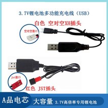 18650고방전 21700배터리 드론 배터리 3.7V 대용량 콰트로 리튬배터리 원격조종 항공기 헬기 충전기, 흰색 공대공 인터페이스_3.7V 충전선