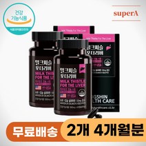 만성 피로감 무기력증 몸이피곤할때 간건강 간보호제 밀크씨슬 실리마린 비타민B 피로개선 간기능 개선 간보호 활력 영양제추천 밀크시슬 비타민B군 간이안좋을때 피로 피곤할때영양제