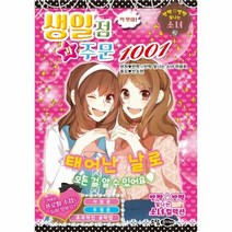 딱맞아 생일점과 주문100 - 반짝반짝 빛나는 소녀, 단품, 단품