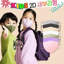 [POIPOI] 마스크 숨e편한 소형 2D 새부리형 칼라 마스크 100%국산 kf94 필터사용 황사 방역 마스크 5매포장 20매, 카키