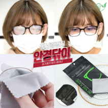 김서림방지천 습기제거 안경닦는 클리너