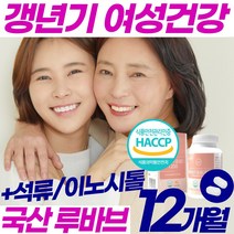 식물성 루바브 뿌리 추출 정 알약 여성 갱년기 보조 식품 에스트로겐 루바부 르바브 캡슐 객년기 폐경 100% 40대 50대 60대 rhubarb 석류 이노시톨 홈쇼핑 추천 약 x, 6통(12개월)