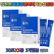 가족 면역력 이산화규소없는 유산균 모유유래 식약처 인증 락토바실러스 루테리 멀티바이오틱스 장유산균 probiotics 장건강 뼈건강 3중기능성 부모님 중년 남자 여자 선물 추천