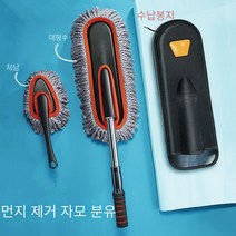 세차 대걸레 먼지떨이 세차 먼지 제거 세차 대걸레 신축식 마운트 겸용 수동 탄력 신축 가능, [신축 가능] 큰 대걸레 + 포장 상자 + 미니 대걸레, 1세트