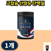 프로틴 네덜란드산 류신 산양유 단백질 고칼슘 류신단백질 동물성 식물성 산양유청단백 근육 보충제 남성, 360g 1개 9일분, 1개